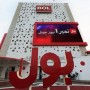 Mayor stun Chaudhry M. Sadiq condemns PEMRA’s ban on BOL News