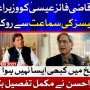 Justice Qazi Faez Isa | Ab Pata Chala with Usama Ghazi Complete Episode 12th February 2021