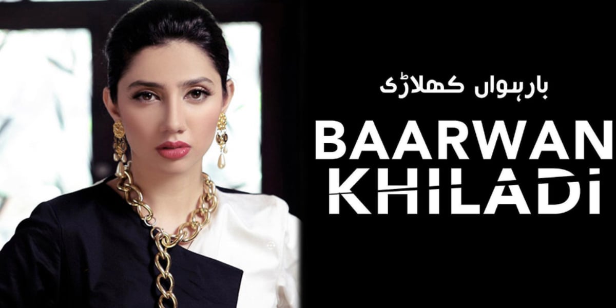 Mahira Khan Baarwan Khiladi