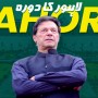 PM to hold important meetings in Lahore
