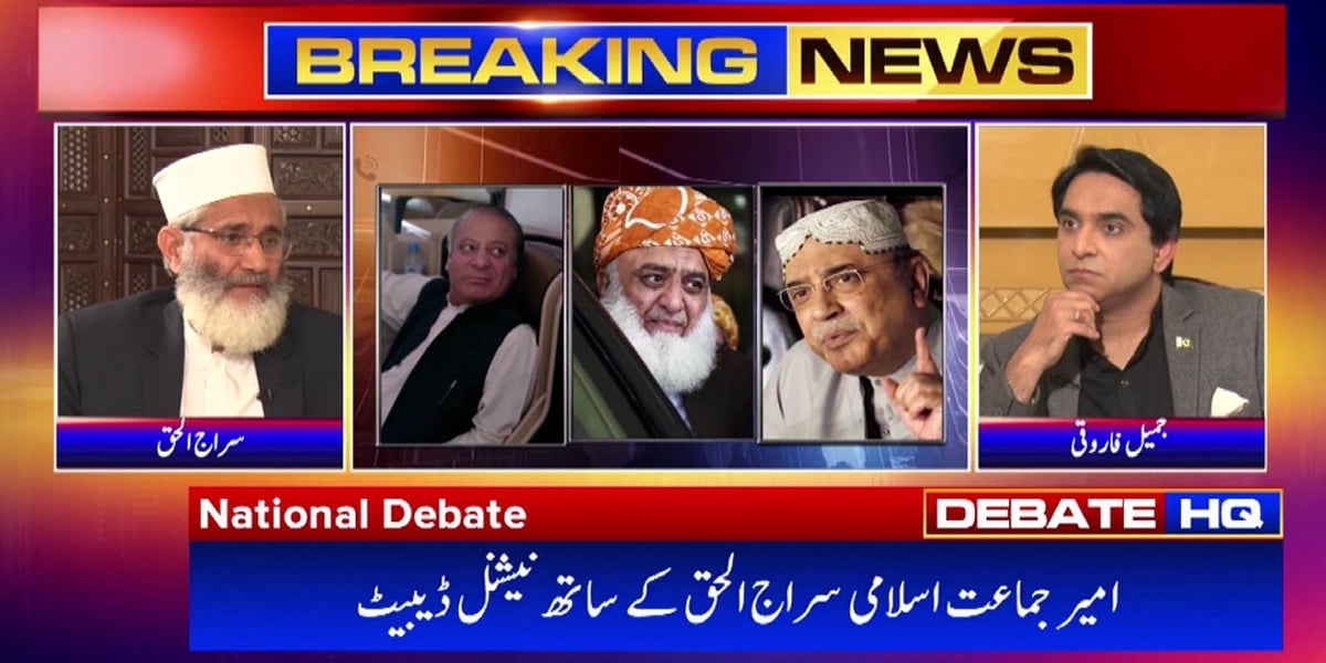 PDM Chose To Wash Their Dirty Linen In Public: Siraj-ul-Haq