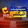 Electoral System Of Pakistan Senate Elections 2021