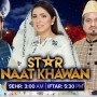 Ramazan Mein BOL: Refresh Your Soul With ‘Star Naat Khawan’ Competition