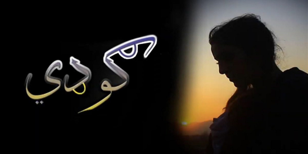 GUDAI: First Pashto Web Series On Issue Of Child Marriage