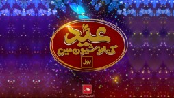 BOL Network Extends Greetings To Muslim Ummah On Eid Al-Fitr 1442H