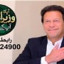 PM Imran Responding To Public Queries Via Live Calls Today