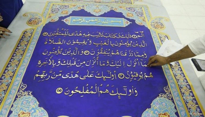 world largest Quran