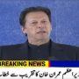 West never lauded Pakistan’s sacrifices in Afghan war: PM Imran Khan