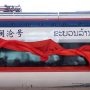 First cold-chain train launched on China-Laos Railway