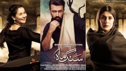 Sang-e-Mah to premier first episode in cinemas