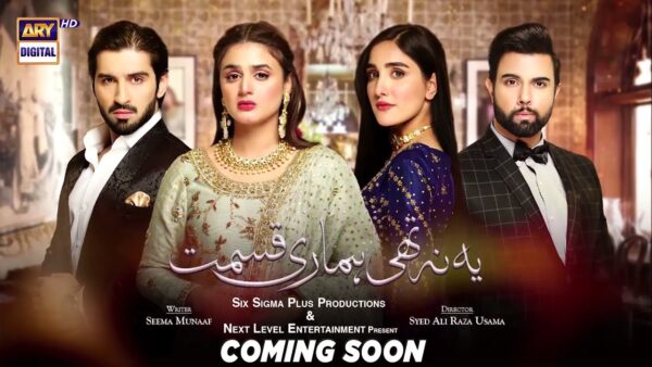 The teaser for Yeh Na Thi Humari Qismat starring Hira Mani and Muneeb Butt is out now