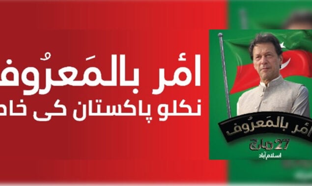 PTI Islamabad Jalsa “Amr bil Maroof” Live Updates | PTI Islamabad Rally