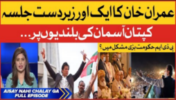 Imran Khan Historic Power Show Swabi | PDM Government Latest News | PTI vs PMLN