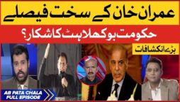 Imran Khan Power Show | PM Shehbaz Govt in big Problems | Punjab Assembly Breaking News