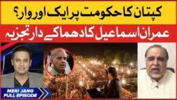 Imran Khan Biggest Victory | Imran Ismail | PMLN Government vs PTI Long March | Breaking News