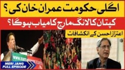 Imran Khan Long March Will Successful | Aitzaz Ahsan inside Story | PTI Latest News