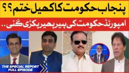 Punjab Assembly Breaking News | Next Chief Minister Update | PTI Gujrawala Jalsa | Breaking News
