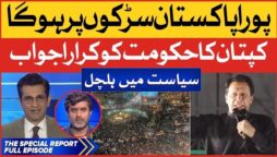 Imran Khan Islamabad Long March | PTI vs PMLN Government | PTI Jalsa Latest | Breaking News