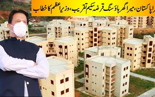 MERA Ghar
