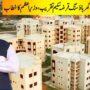 Govt puts ‘Mera Pakistan, Mera Ghar’ Scheme’ on hold