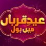 BOL News brings special shows on this Eid ul Adha