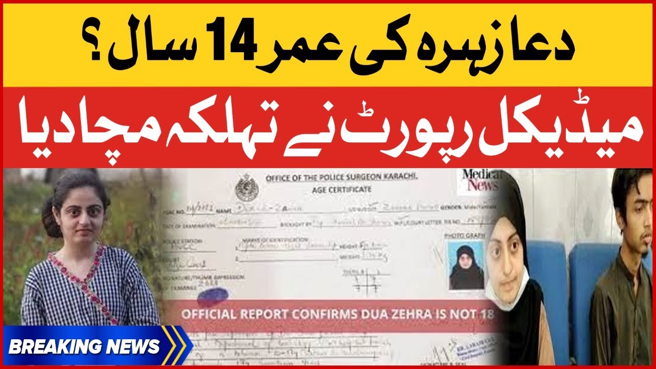 Dua Zehra Medical Report Revealed Big Secret Dua Zehra Case Latest