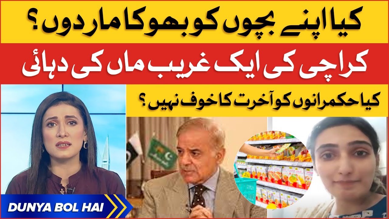 Inflation Hike in Pakistan | Rabia Appeals to Shehbaz Govt | Karachi ...