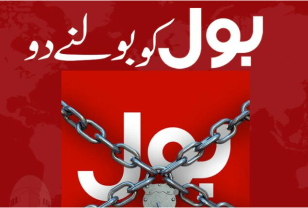 Current fascist government banned broadcast of BOL News, Sahabzada Hamid Raza