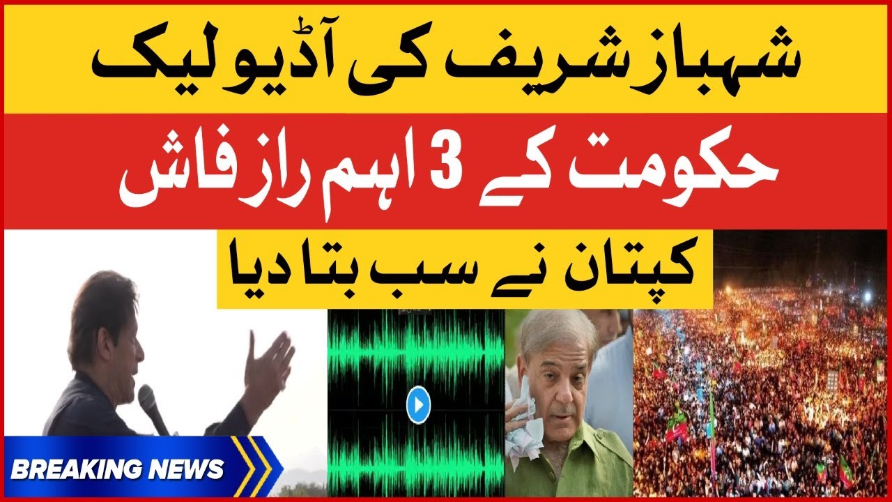 Imran Khan 3 Shocking Revelations Shehbaz Sharif Audio Leak Inside