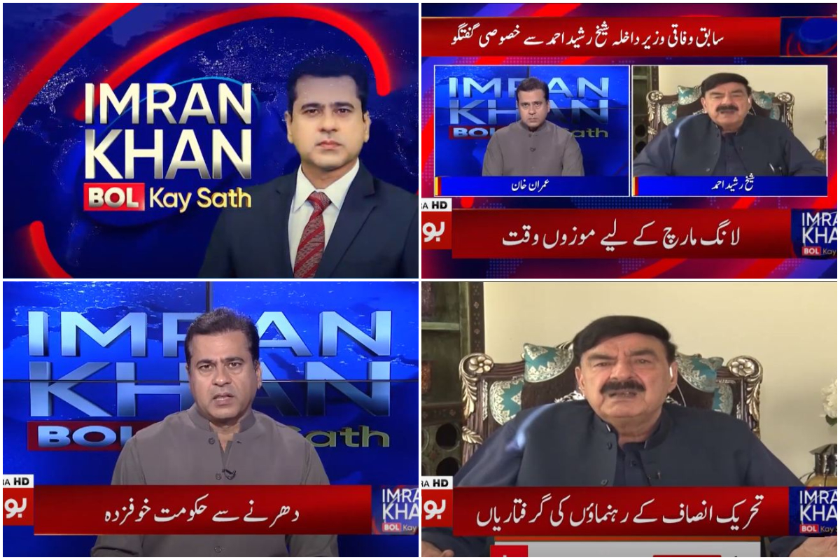 Imran Khan Bol Kay Sath