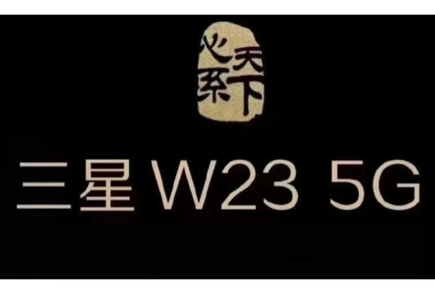 Samsung will launch the W23 5G on October 21