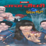 Phone Bhoot and Chacha Chaudhary join hands for a comic series
