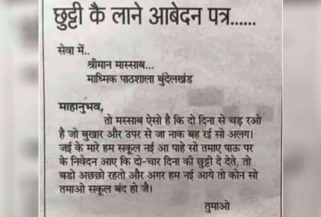 UP boy’s leave application makes netizens giggle