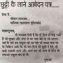 UP boy’s leave application makes netizens giggle