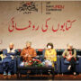 Aalmi Urdu Conference