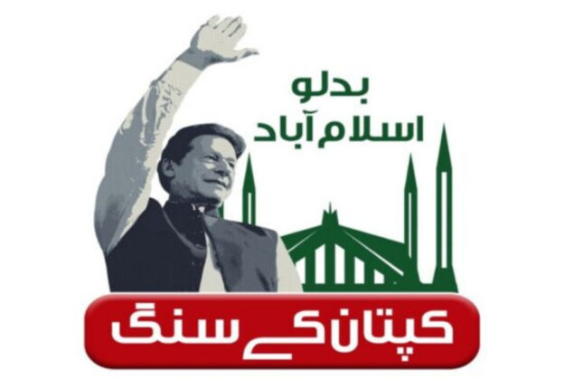 PTI releases new logo for LG elections in Islamabad