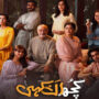 Drama “Kuch Ankahi” Impresses Its Viewers