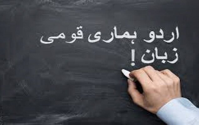 LHC Urdu language