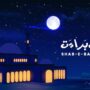 Shab-e-Barat being observed with religious reverence tonight