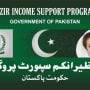 BISP Bachat Scheme latest update January 2024
