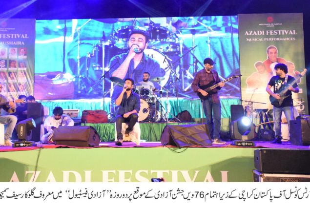 ACP celebrates 76th Independence Day with full enthusiasm