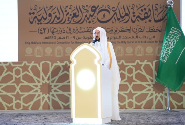 King Abdulaziz Quran Competition