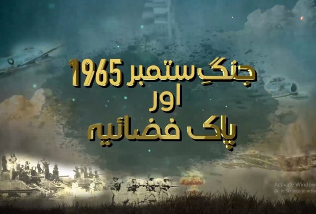 Watch short documentary highlighting air battle of Sept 3, 1965