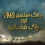 Watch short documentary highlighting air battle of Sept 3, 1965