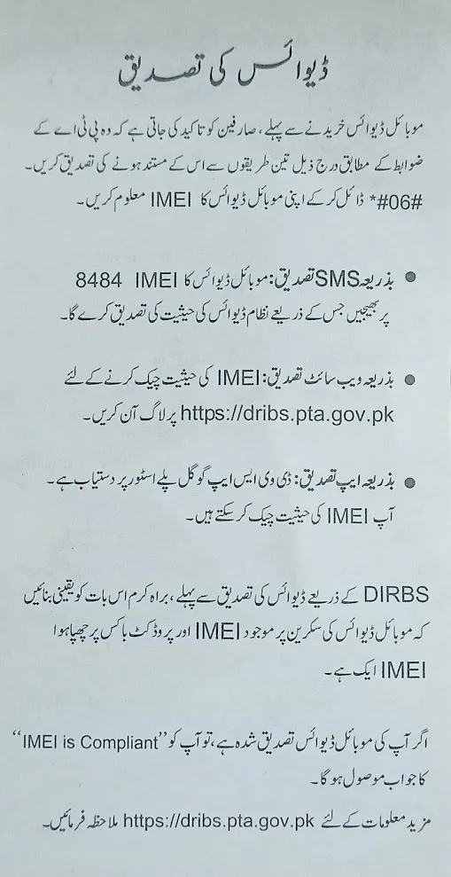 Check PTA IMEI Track the Phone Tax or Verify PTA Approved Status BOL News