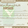 Qaumi Bachat Bank’s Short Term Savings Certificates profit rate Feb 2024