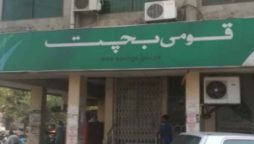 Qaumi Bachat Bank profit rate for Savings Account- Feb update