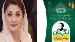 Nigehban Ramadan Package 2024; Apply Online