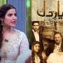 Hareem Farooq reveal she got advised to not do “Diyar e Dil”