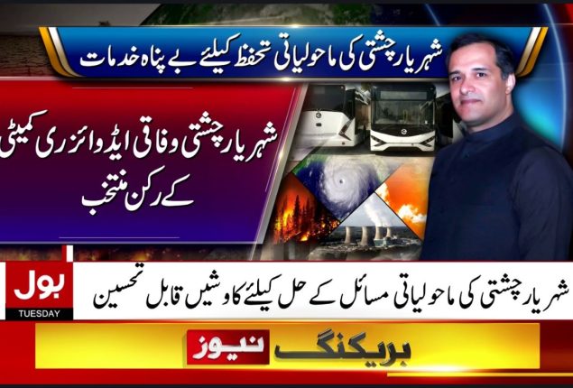 Shaheryar Chishty appointed as member of Committee on Climate Change